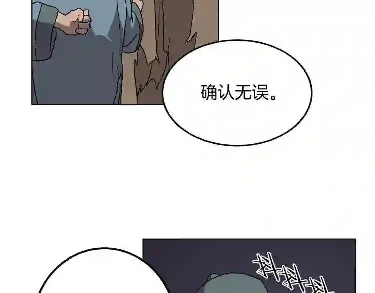 第18话 歼灭任务-屠杀马贼团 第137页