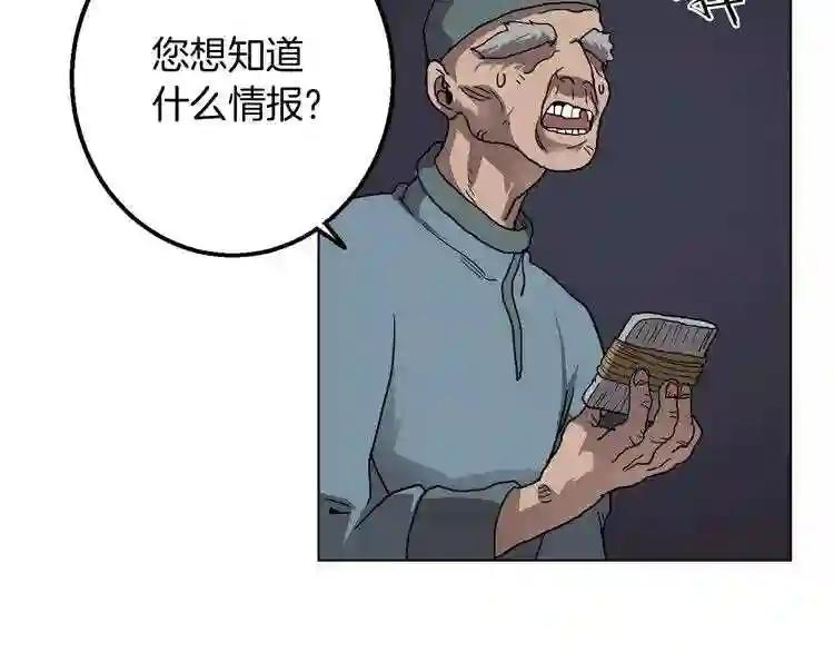 第18话 歼灭任务-屠杀马贼团 第138页