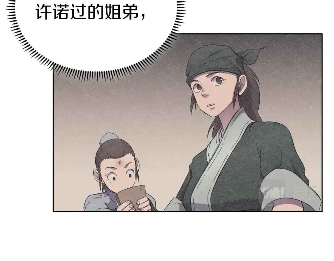 第151话 至尊怒火 第6页