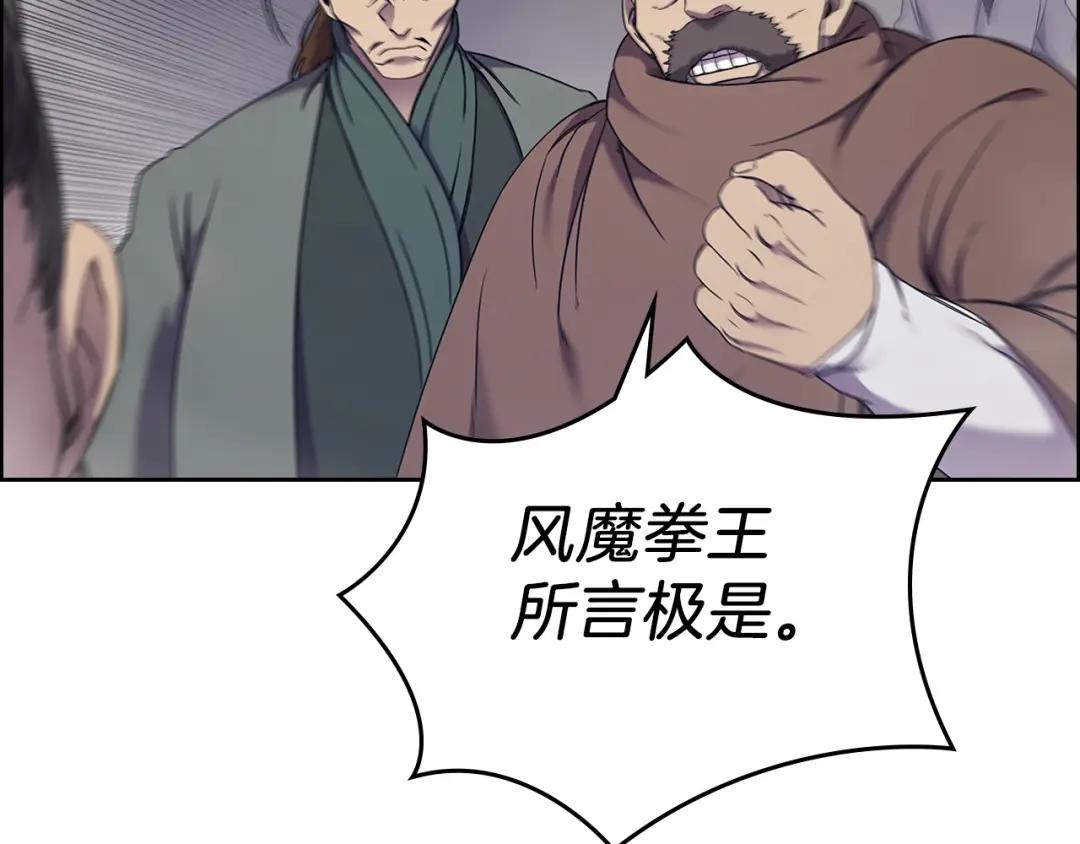 第151话 至尊怒火 第59页