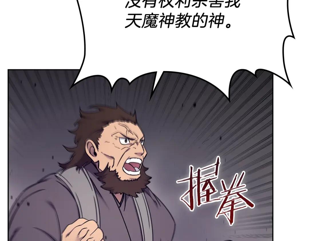 第151话 至尊怒火 第91页