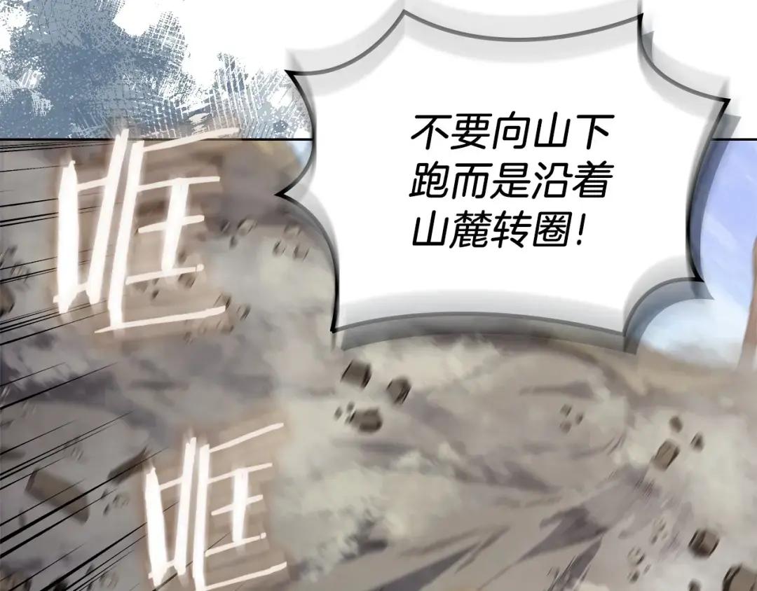 第30话 山崩地裂 第83页