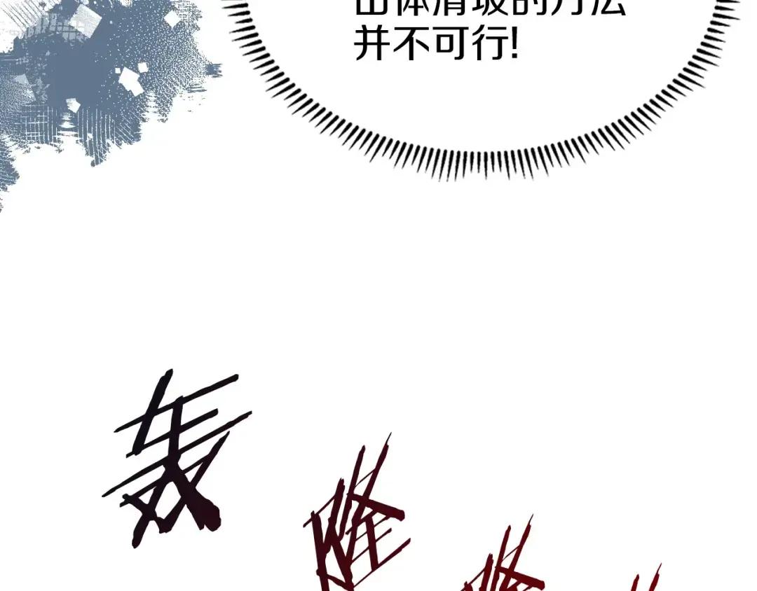 第30话 山崩地裂 第118页