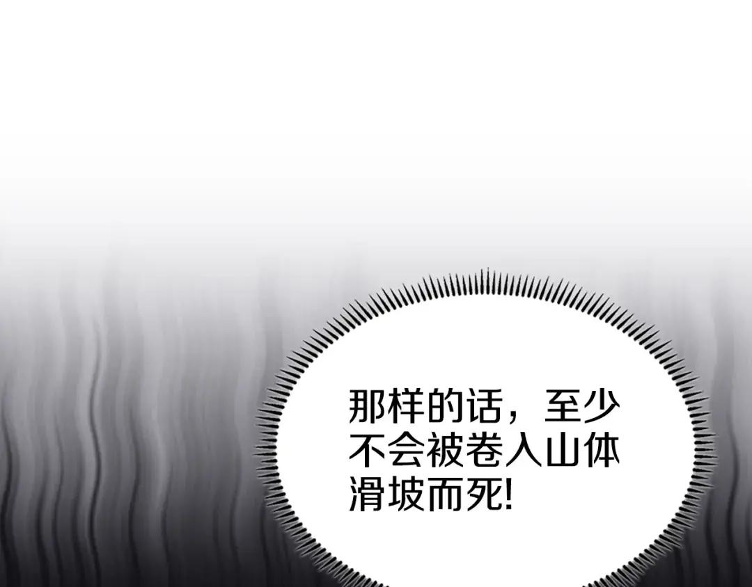 第30话 山崩地裂 第121页