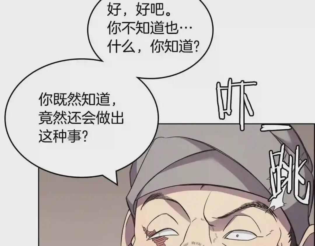 第125话 不留后患 第119页
