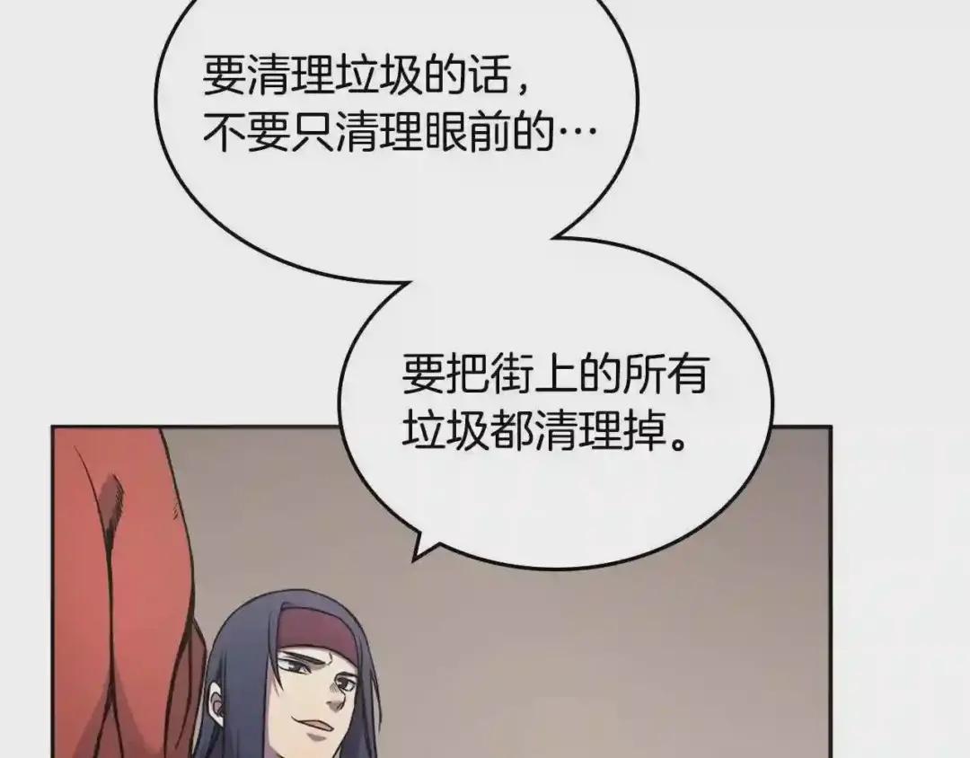 第125话 不留后患 第127页