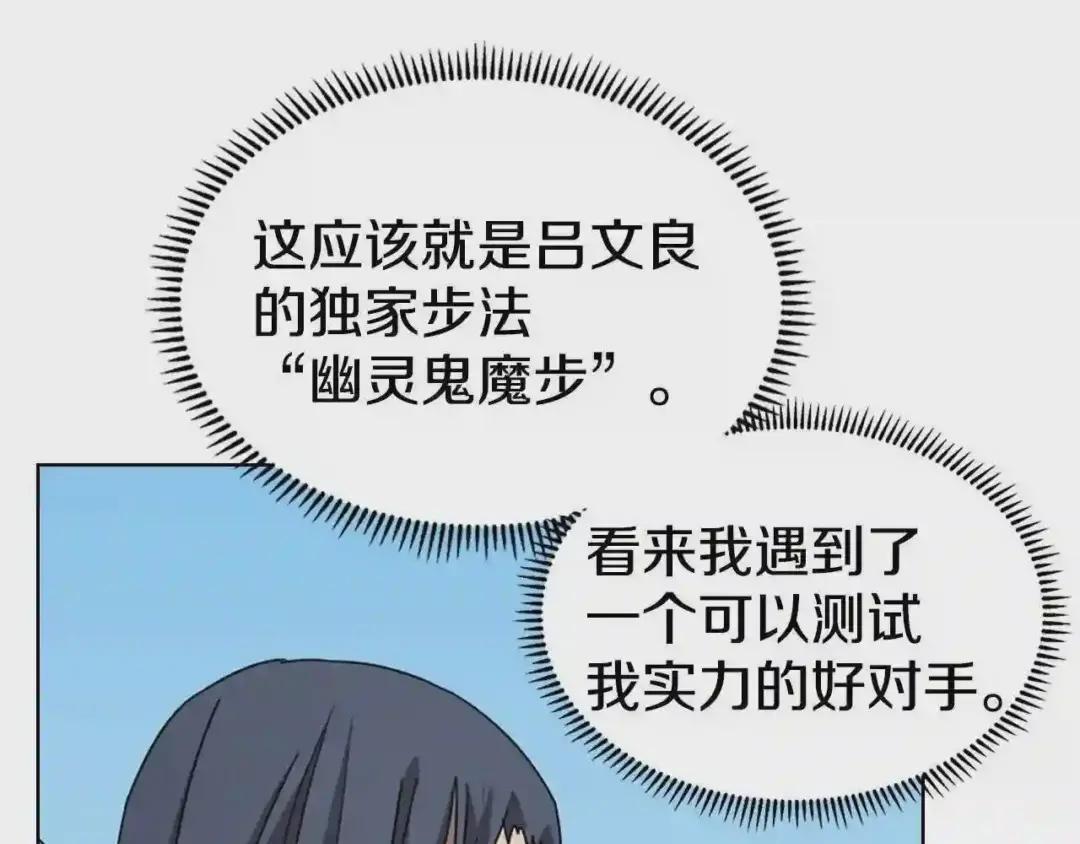 第62话 谁敢与我争高下 第34页