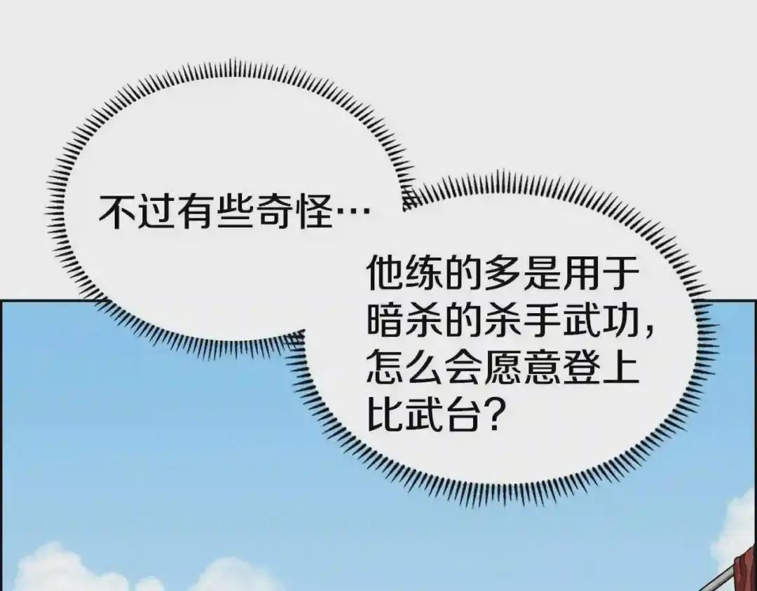 第62话 谁敢与我争高下 第36页