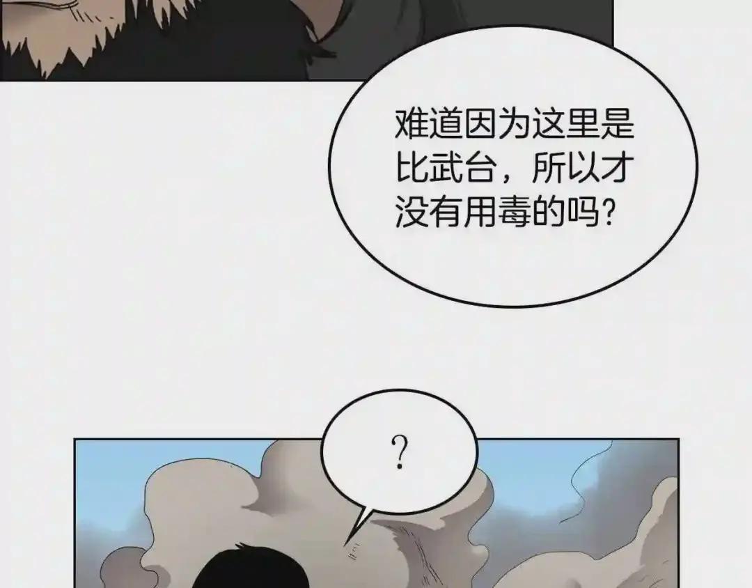 第62话 谁敢与我争高下 第101页