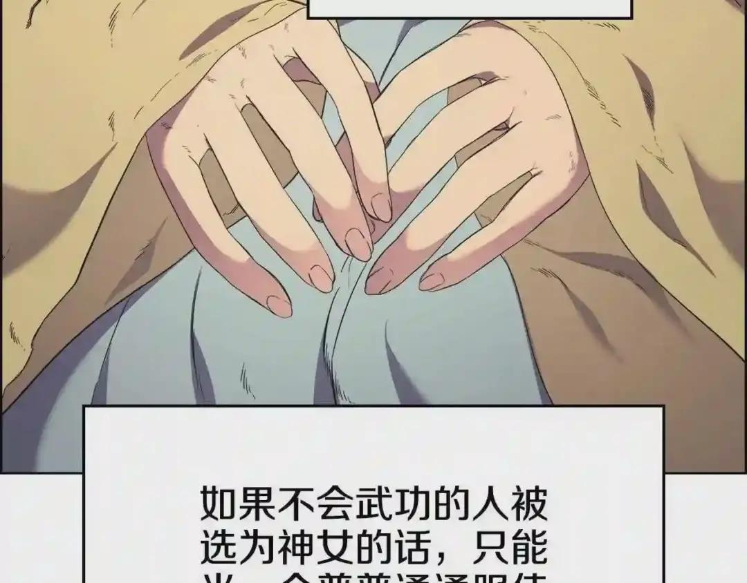 第102话 千钧一发 第5页