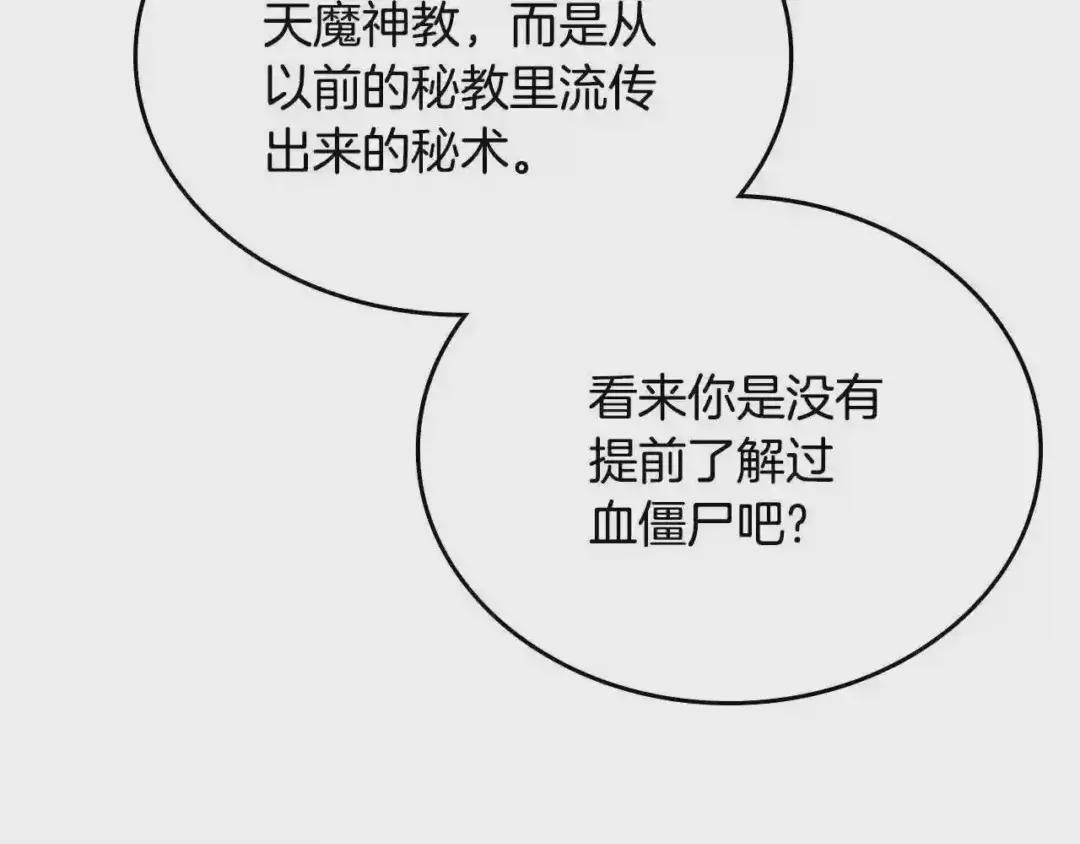 第102话 千钧一发 第30页