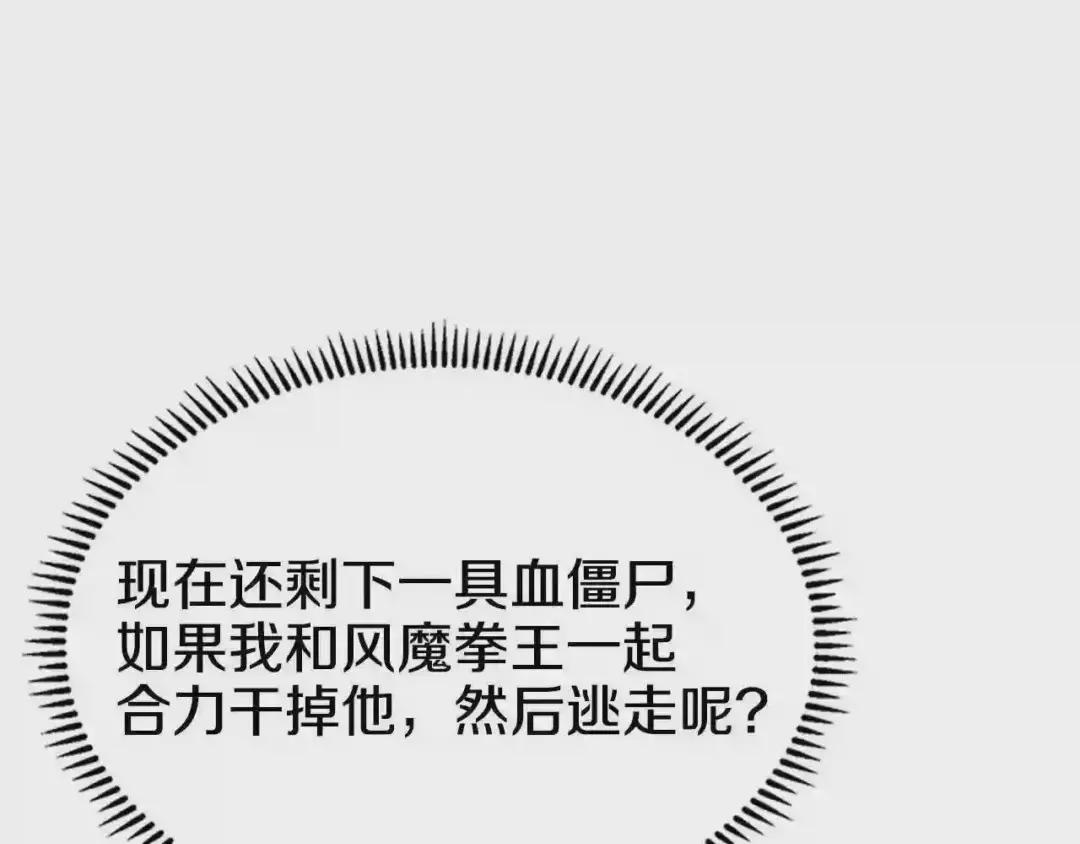 第102话 千钧一发 第82页