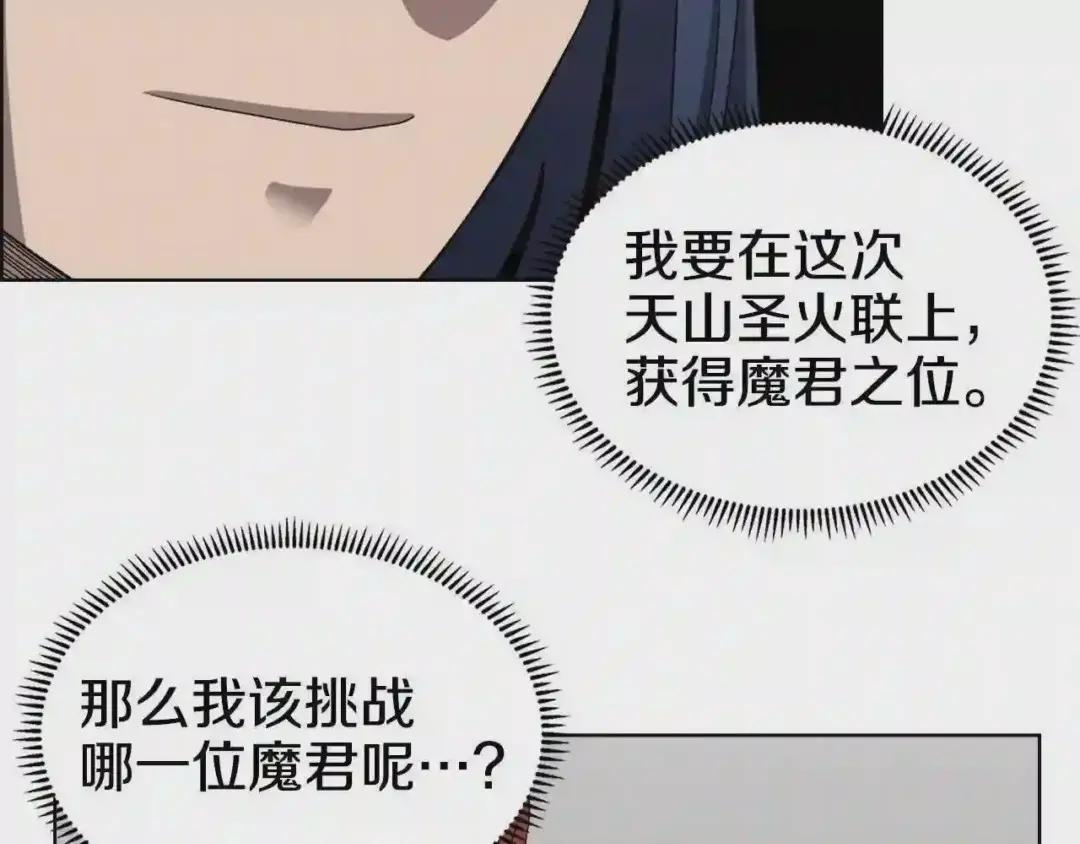 第60话 来自傲慢的挑战 第33页
