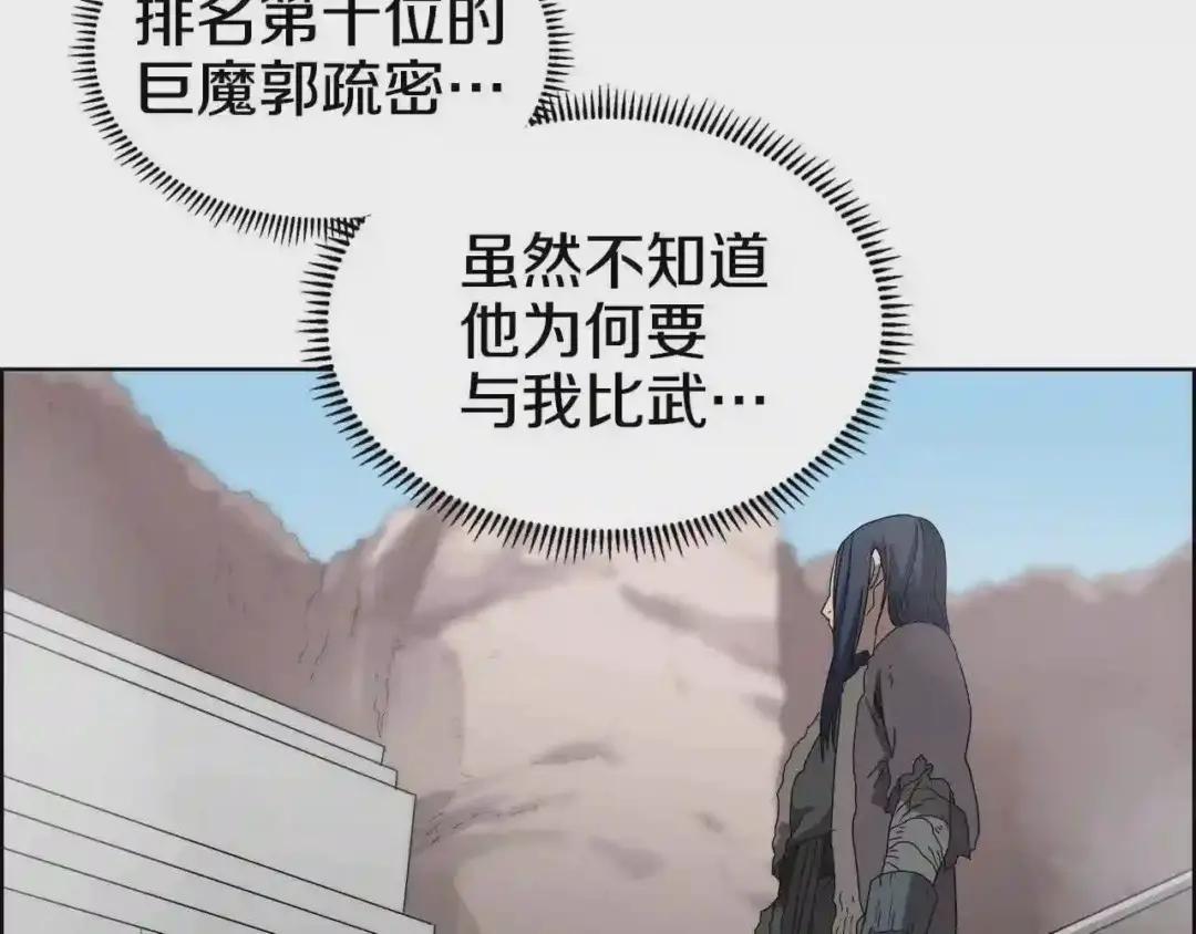 第60话 来自傲慢的挑战 第65页