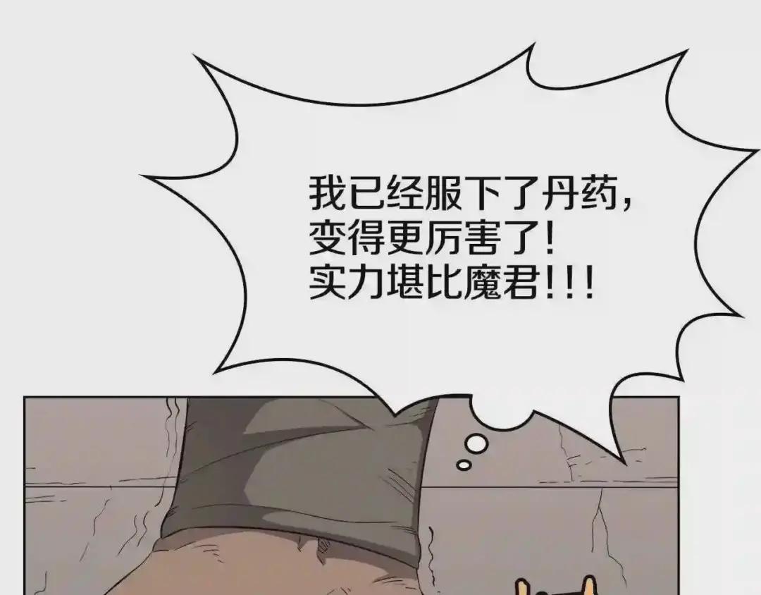 第60话 来自傲慢的挑战 第93页