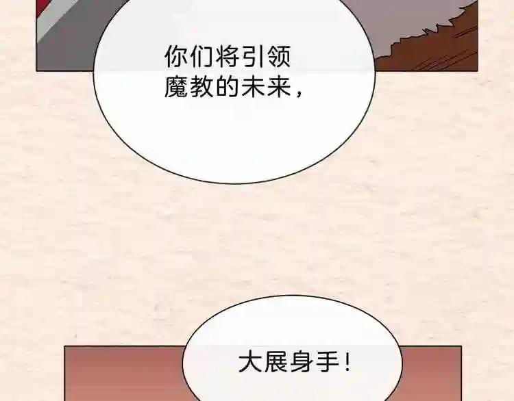 第36话 参见教主 第3页