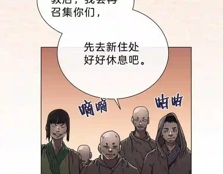 第36话 参见教主 第5页
