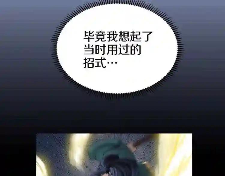 第36话 参见教主 第27页