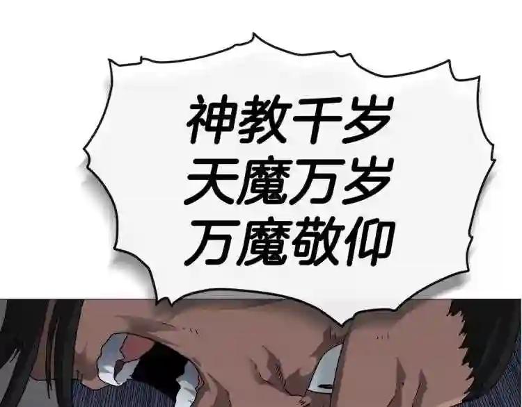 第36话 参见教主 第82页