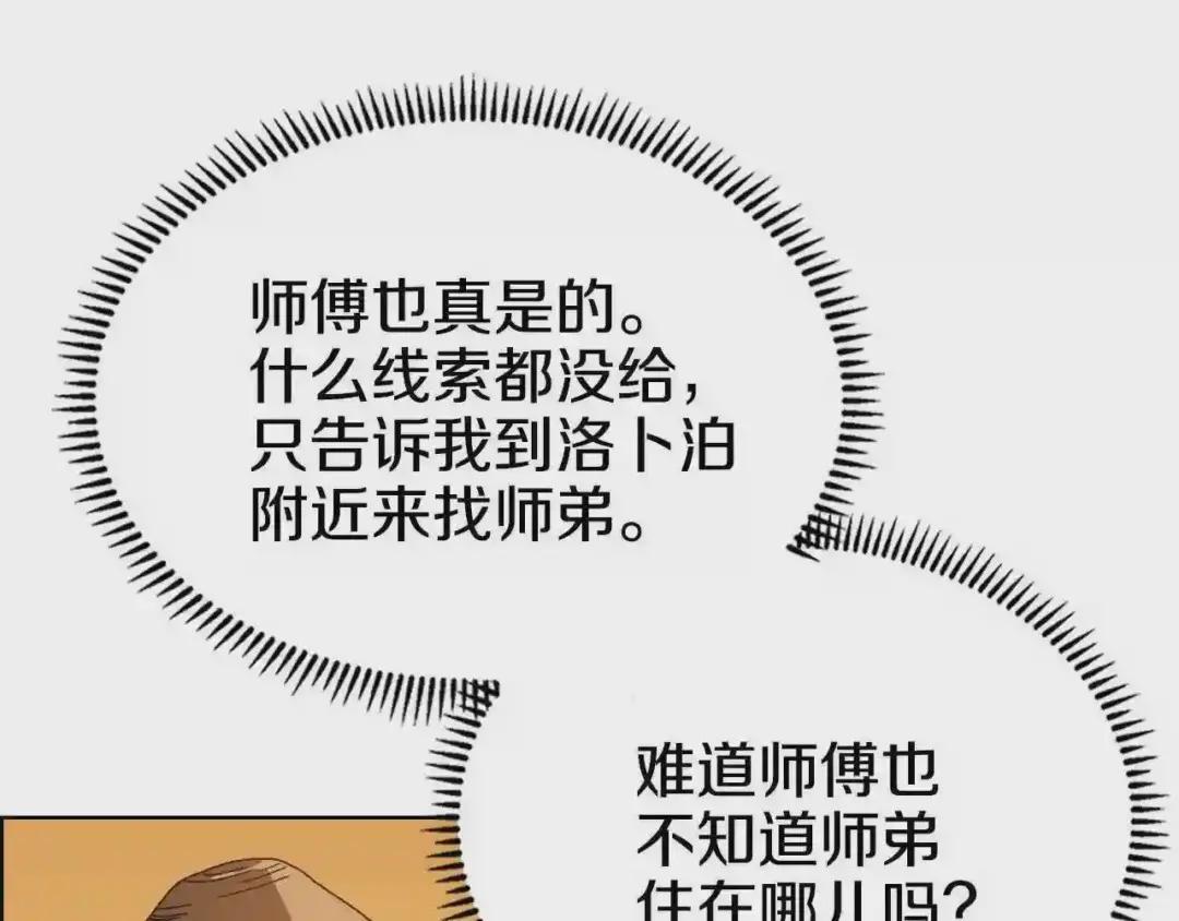 第67话 斩月天魔 第11页