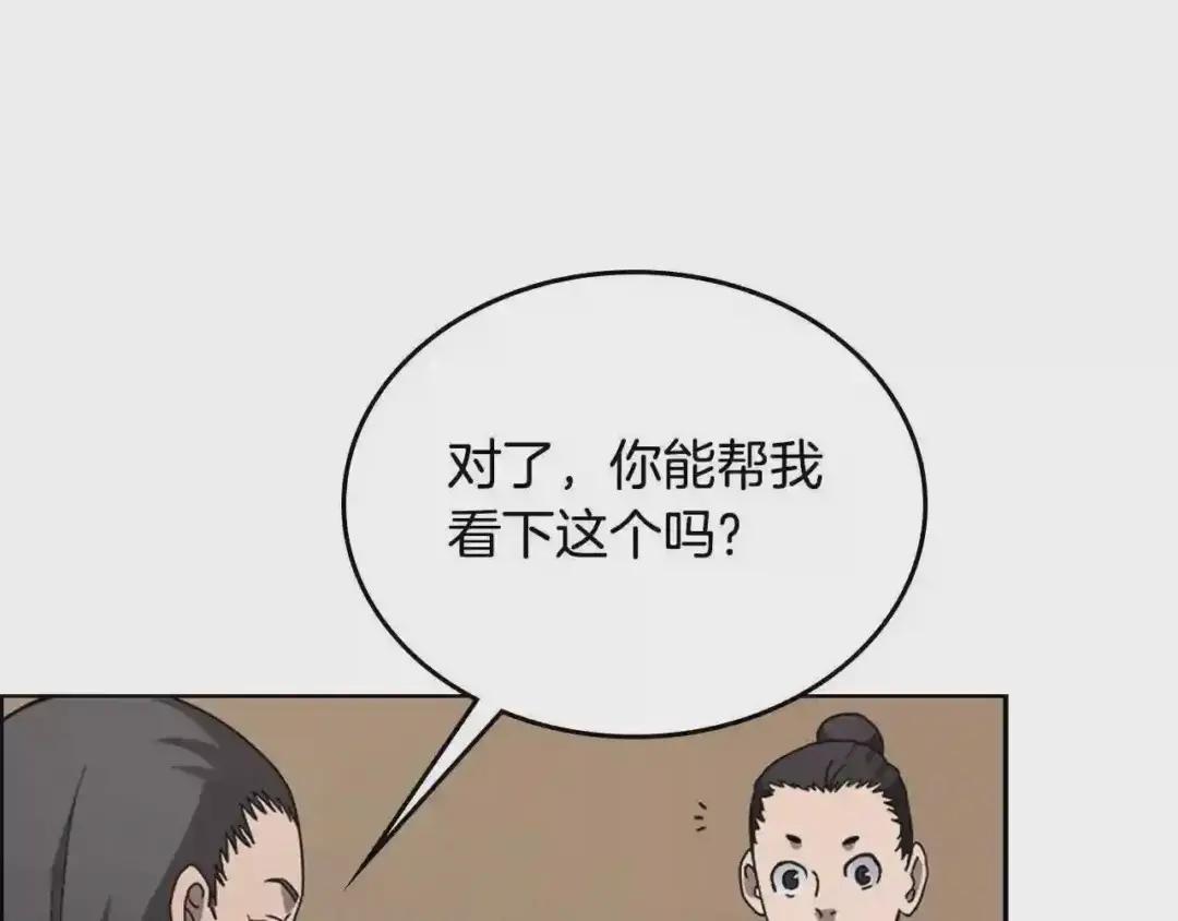 第67话 斩月天魔 第26页