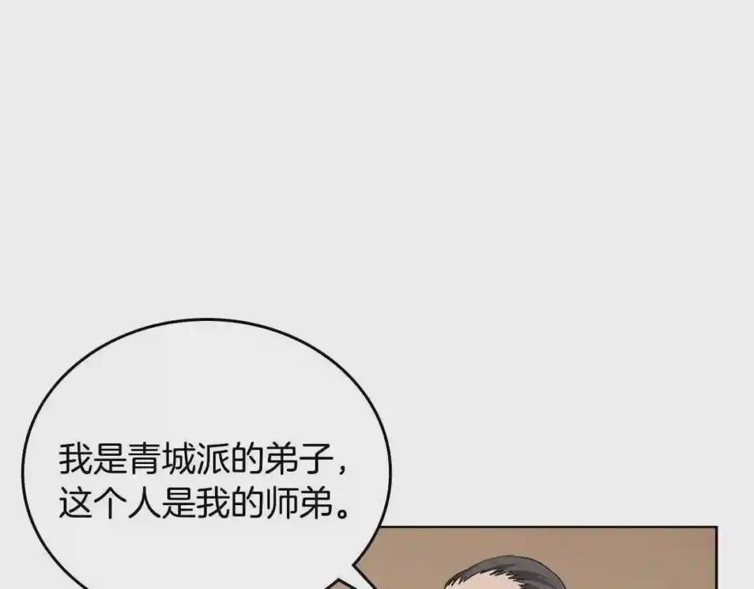 第67话 斩月天魔 第31页