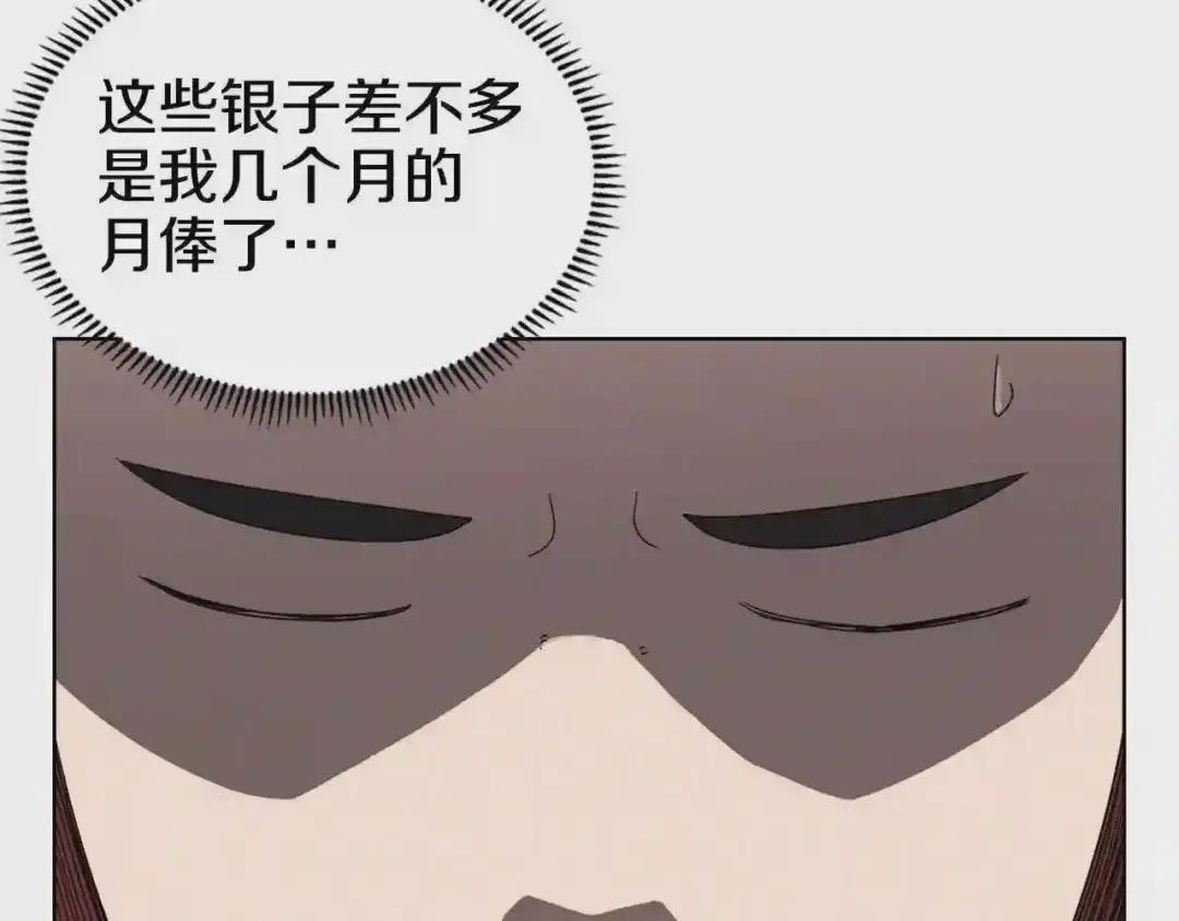 第67话 斩月天魔 第77页