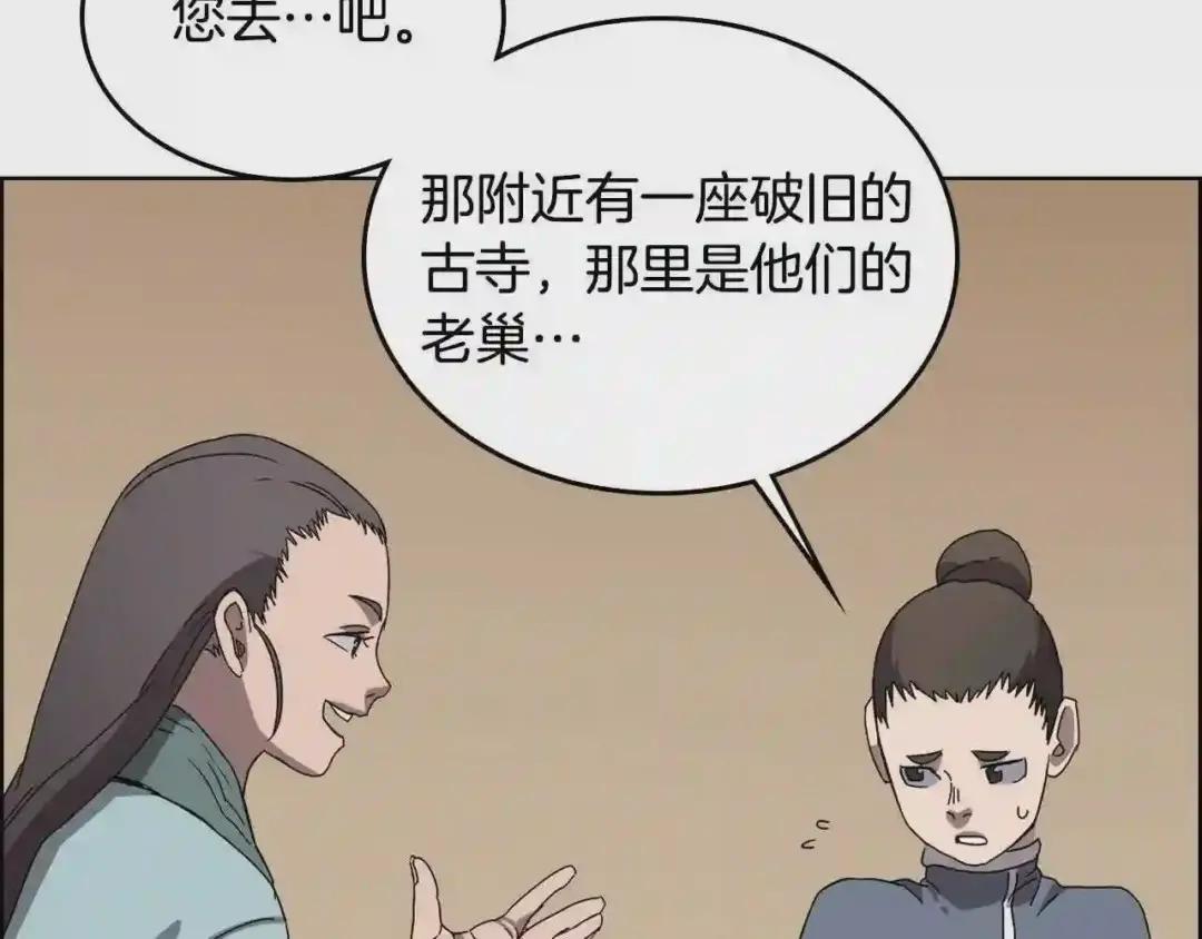 第67话 斩月天魔 第79页