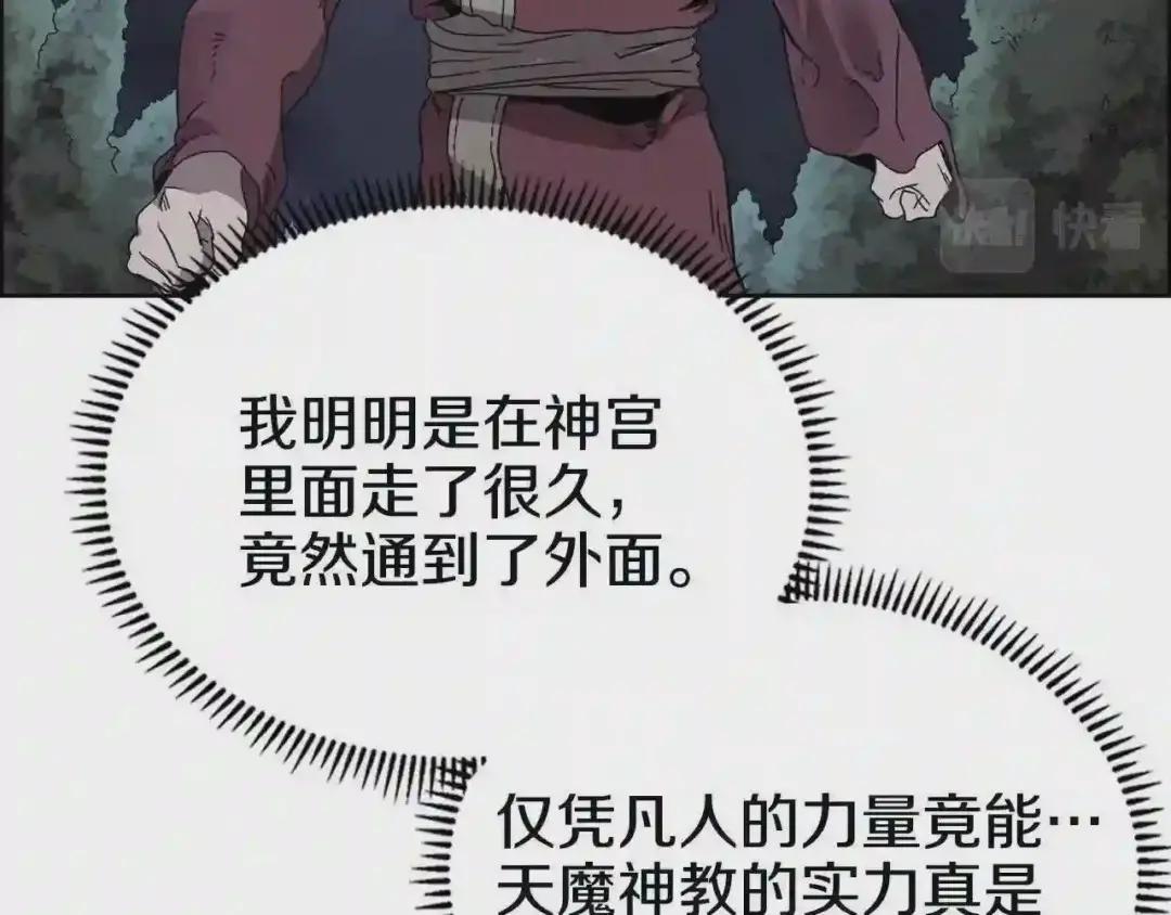 第67话 斩月天魔 第91页