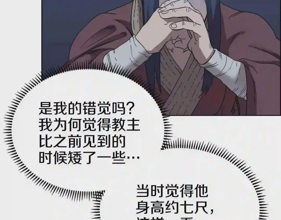 第67话 斩月天魔 第114页