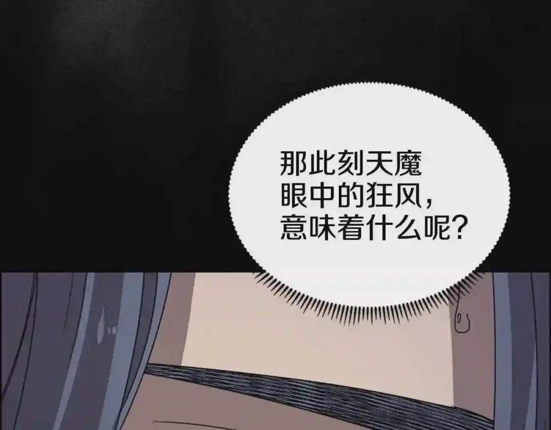 第67话 斩月天魔 第122页