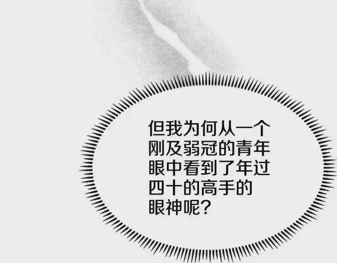 第135话 他的眼神 第92页