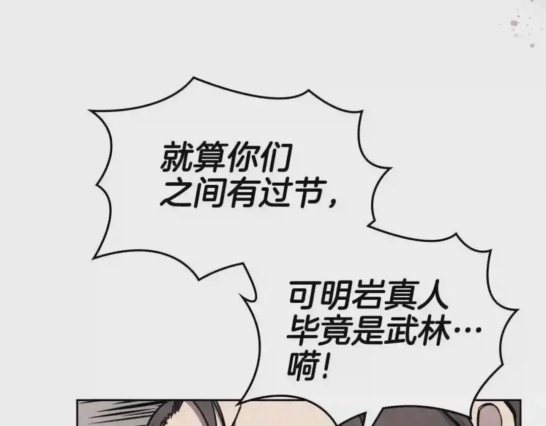 第135话 他的眼神 第145页
