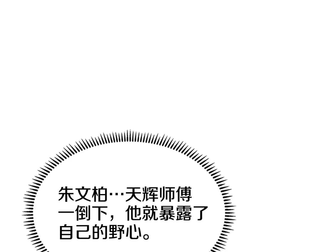 第39话 圣火 第9页