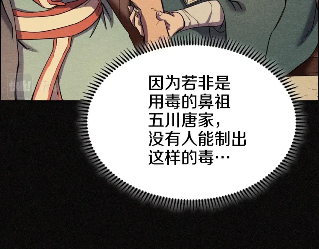 第39话 圣火 第19页
