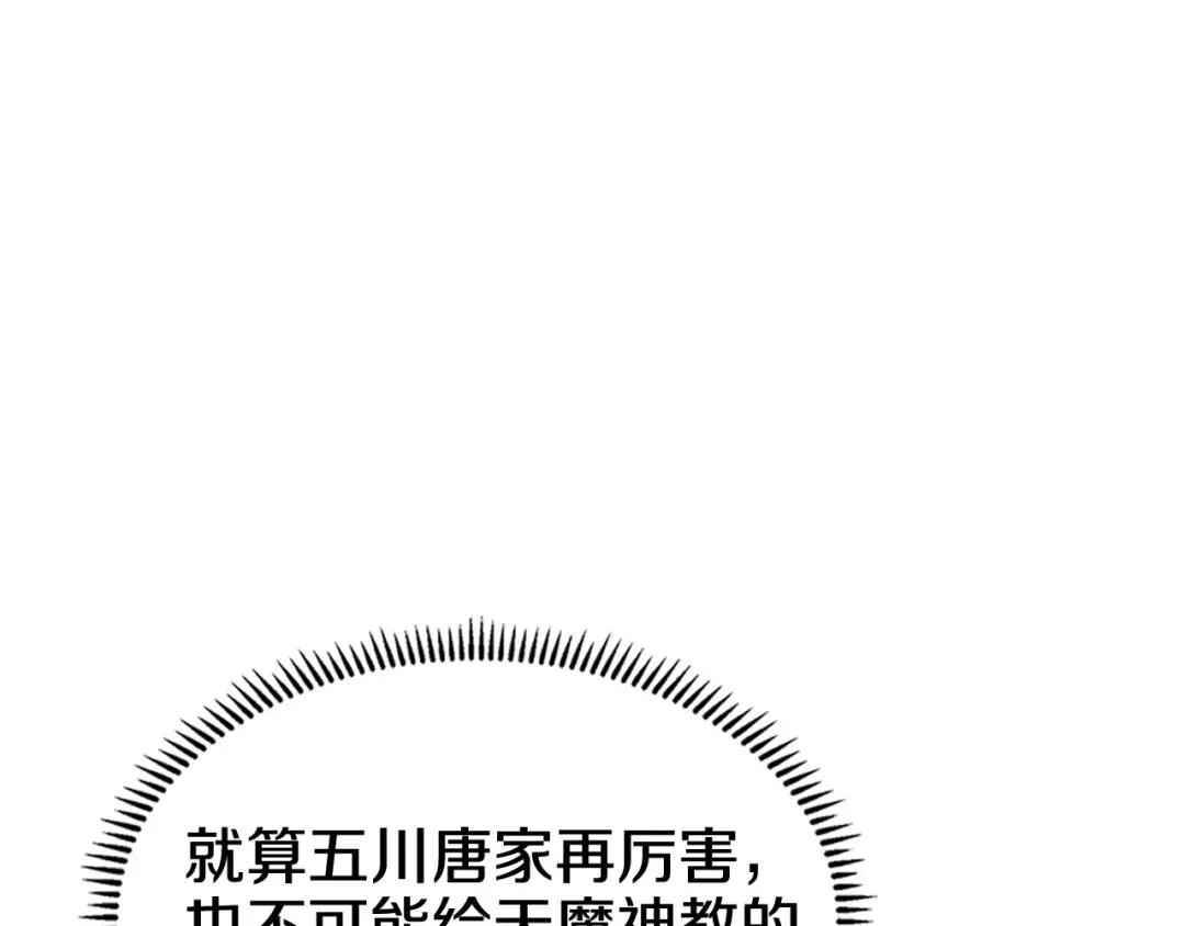 第39话 圣火 第23页