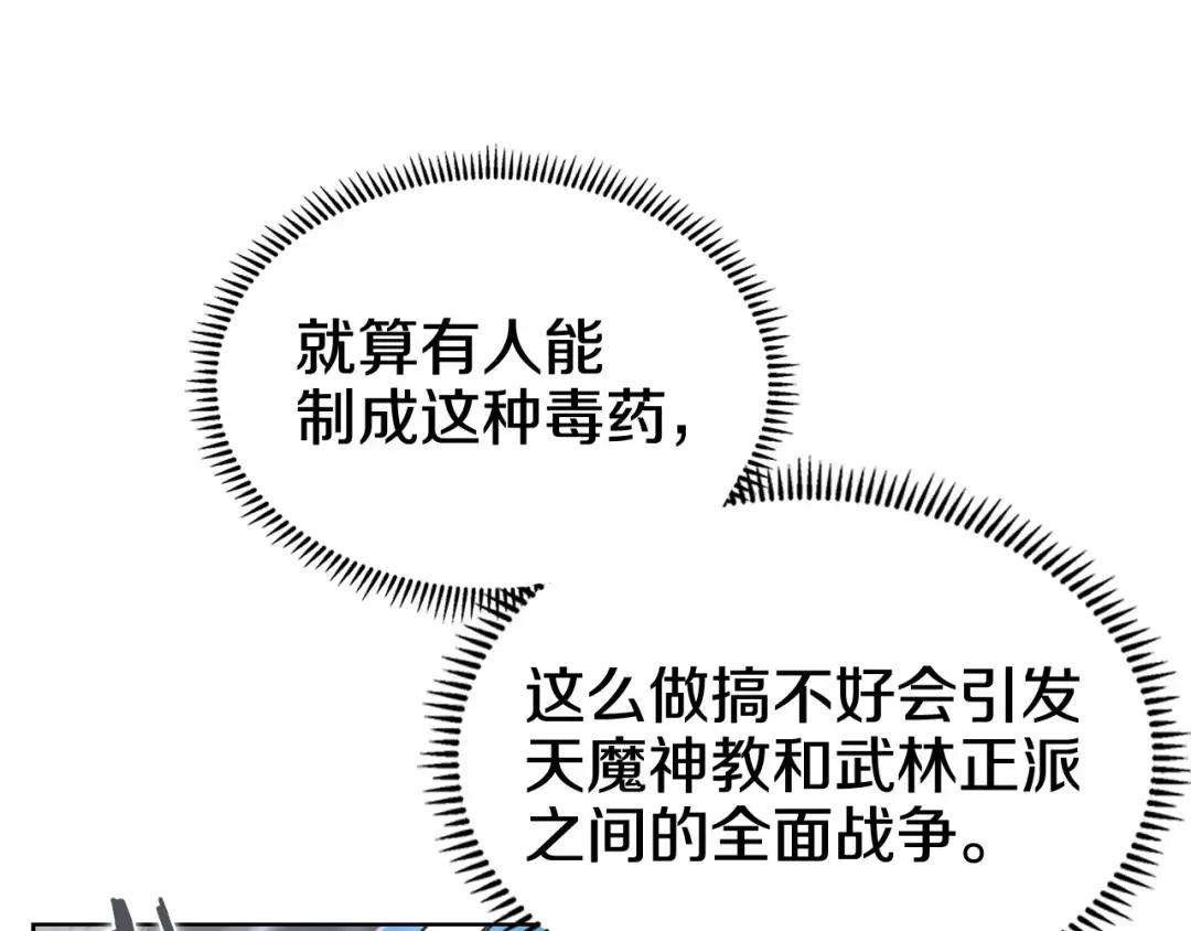 第39话 圣火 第26页