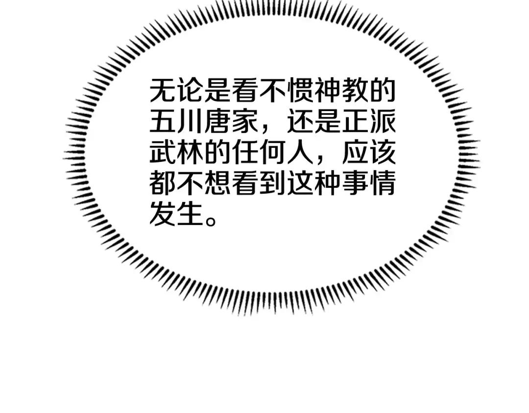 第39话 圣火 第28页