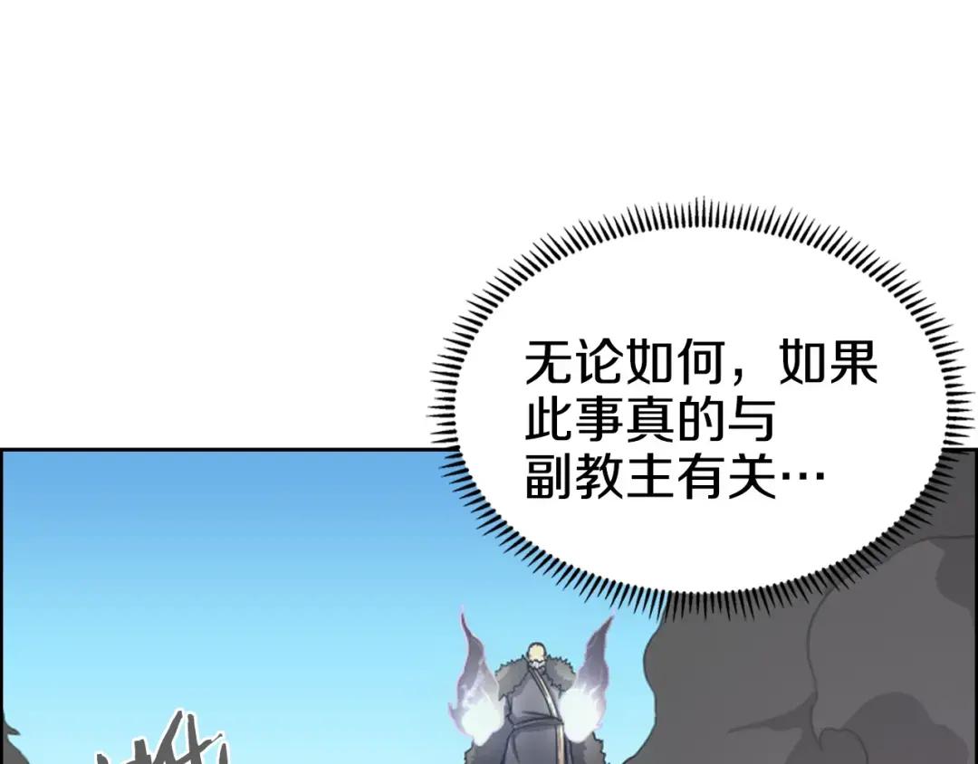 第39话 圣火 第30页