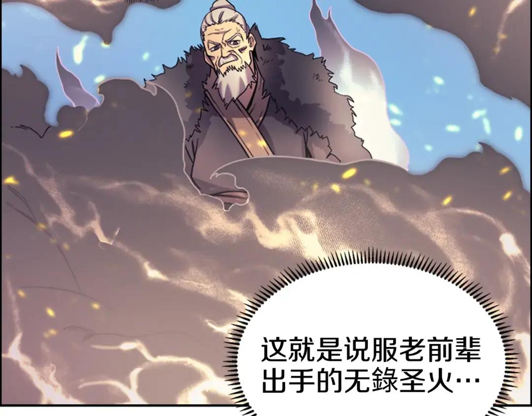 第39话 圣火 第50页
