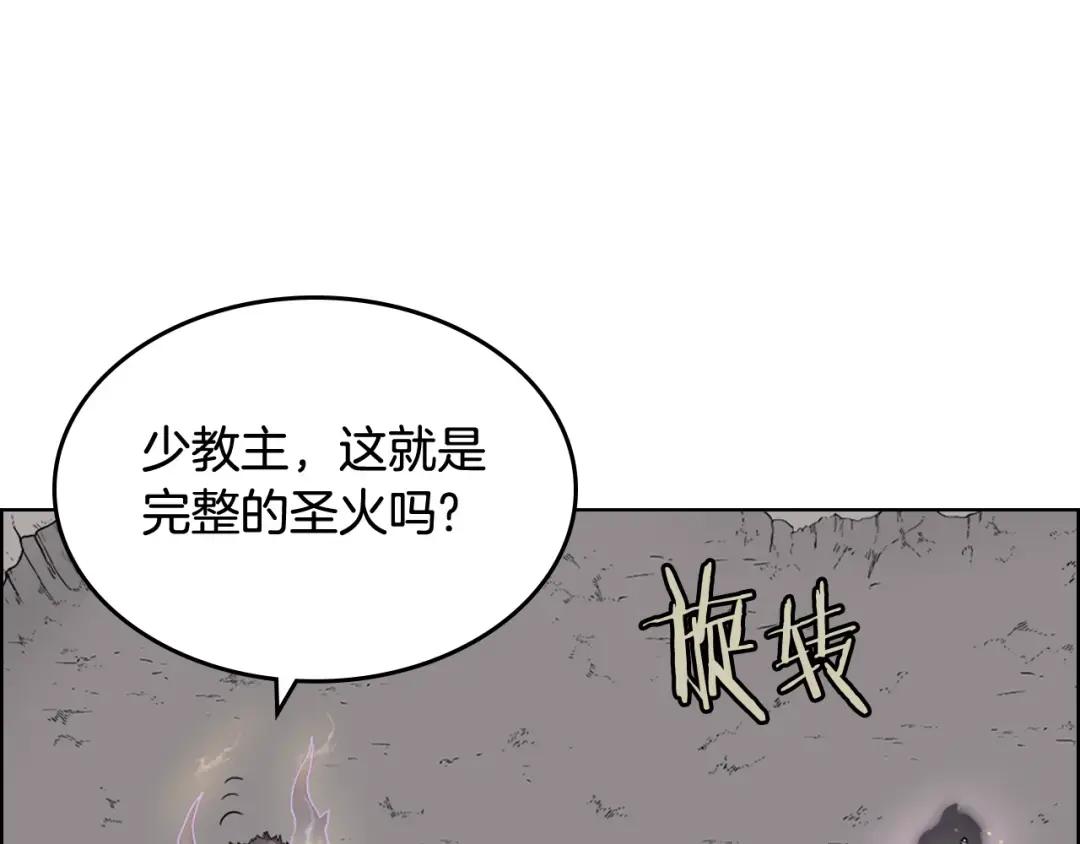 第39话 圣火 第61页