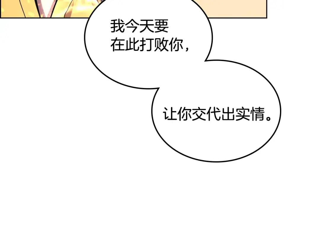第39话 圣火 第74页