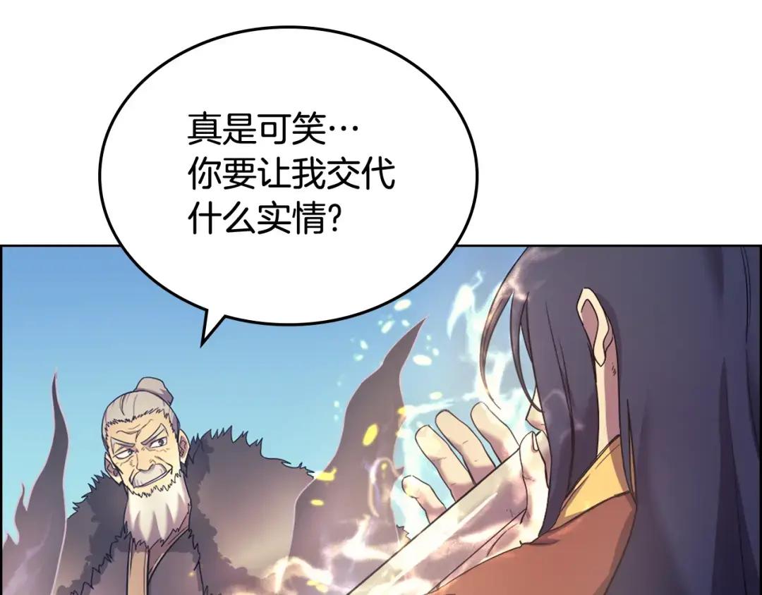第39话 圣火 第75页