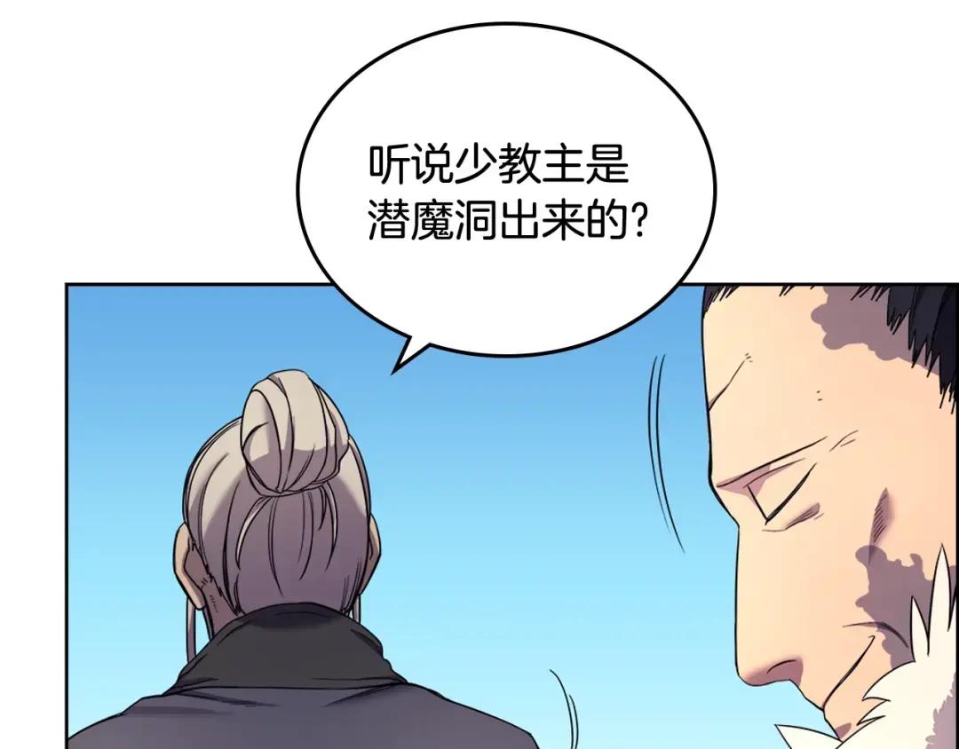 第39话 圣火 第96页