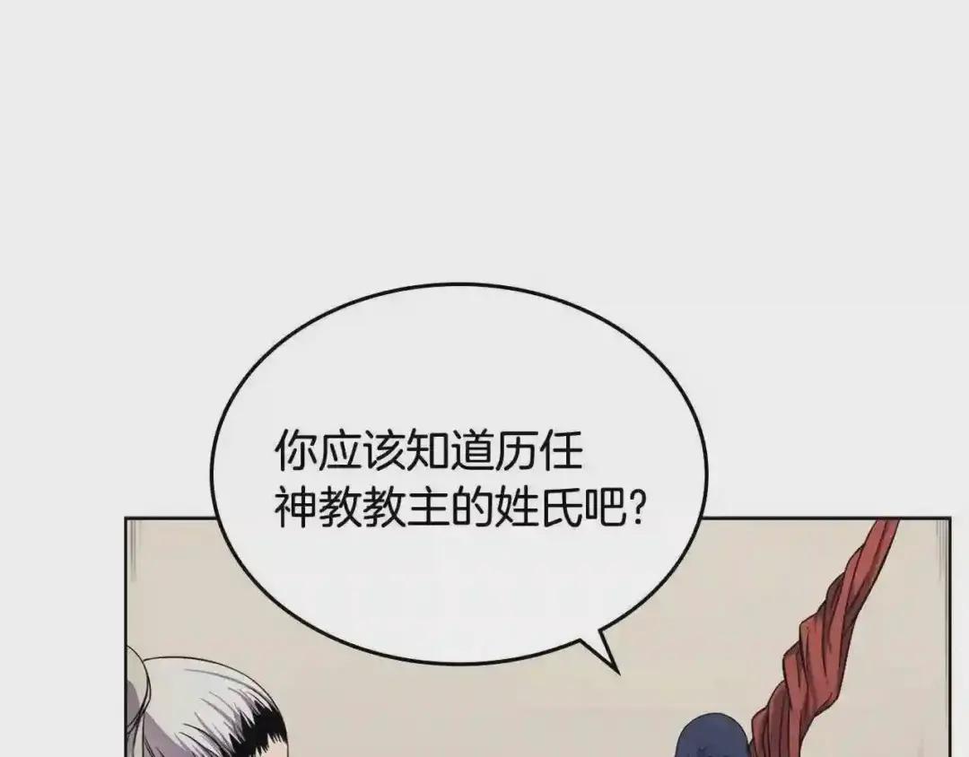 第142话 三方会谈 第14页