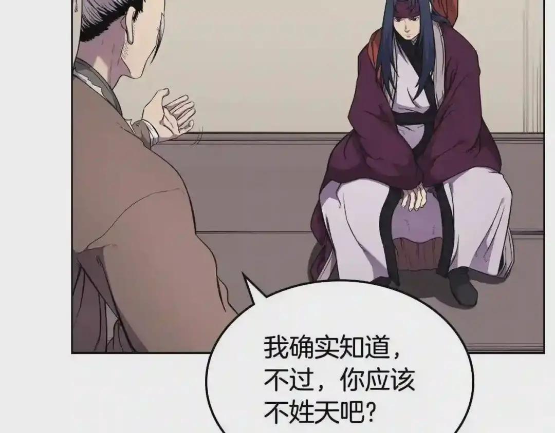 第142话 三方会谈 第15页