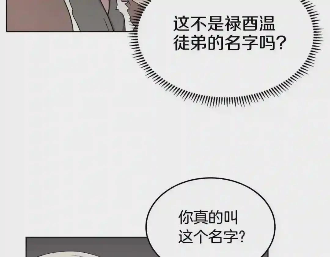 第142话 三方会谈 第20页