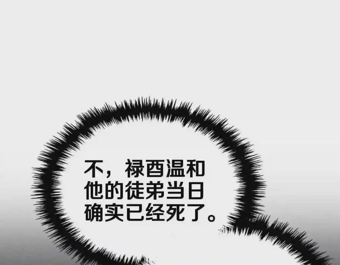 第142话 三方会谈 第22页