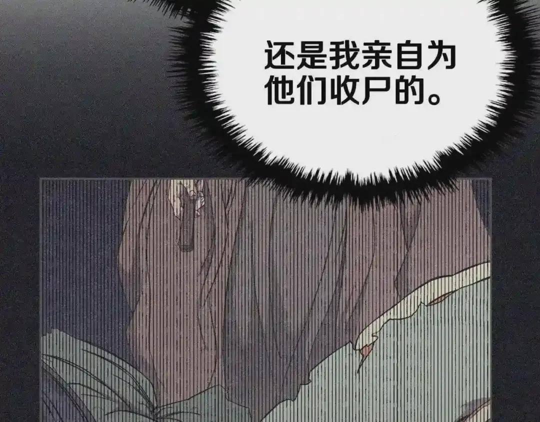 第142话 三方会谈 第23页