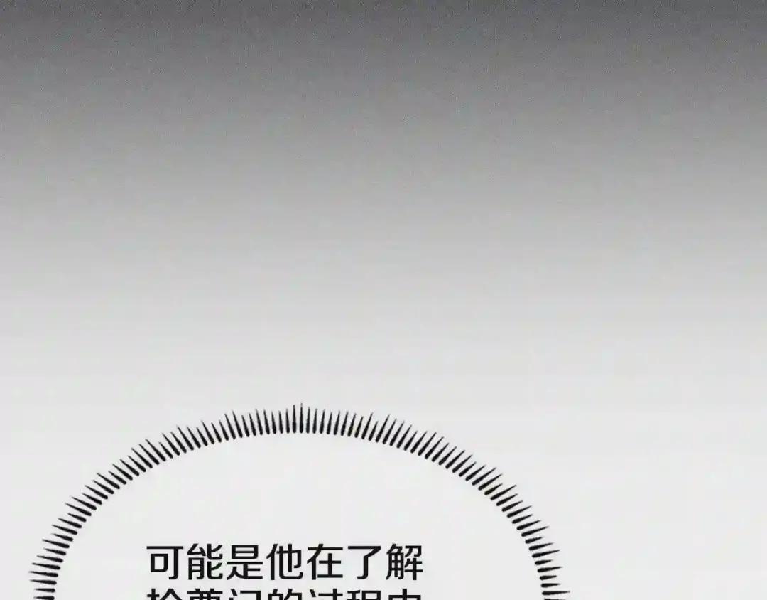第142话 三方会谈 第25页